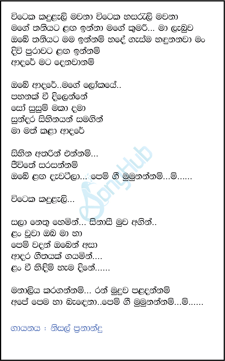 Mage Kumari Lyrics