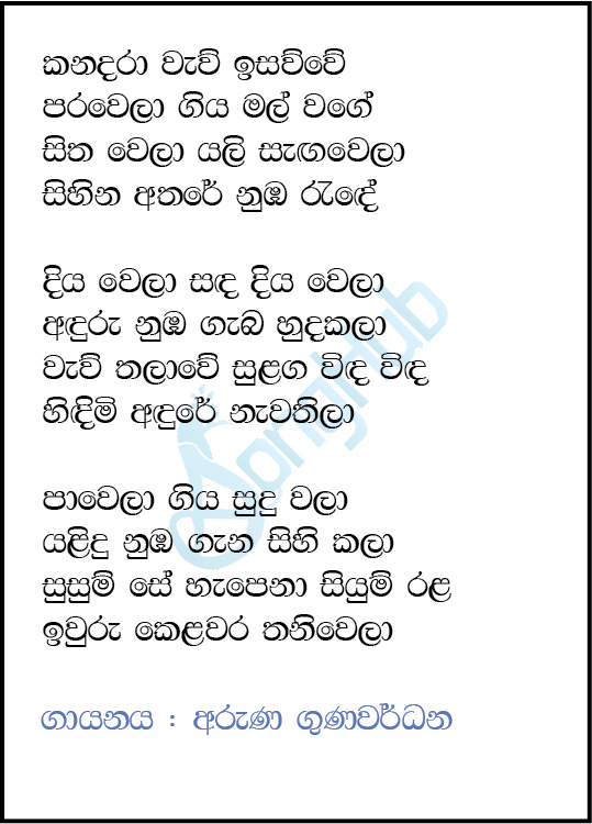 Kanadara Wew Issavve Lyrics