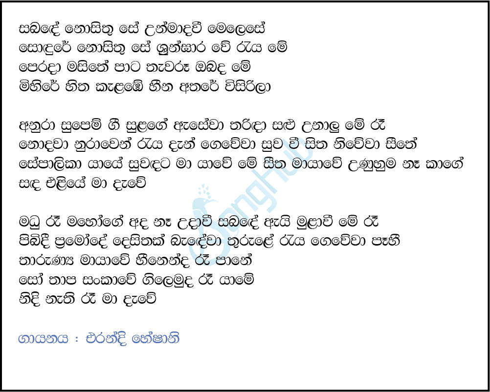 Sabande Nosithu Se (Voice Teen Sri Lanka) Lyrics