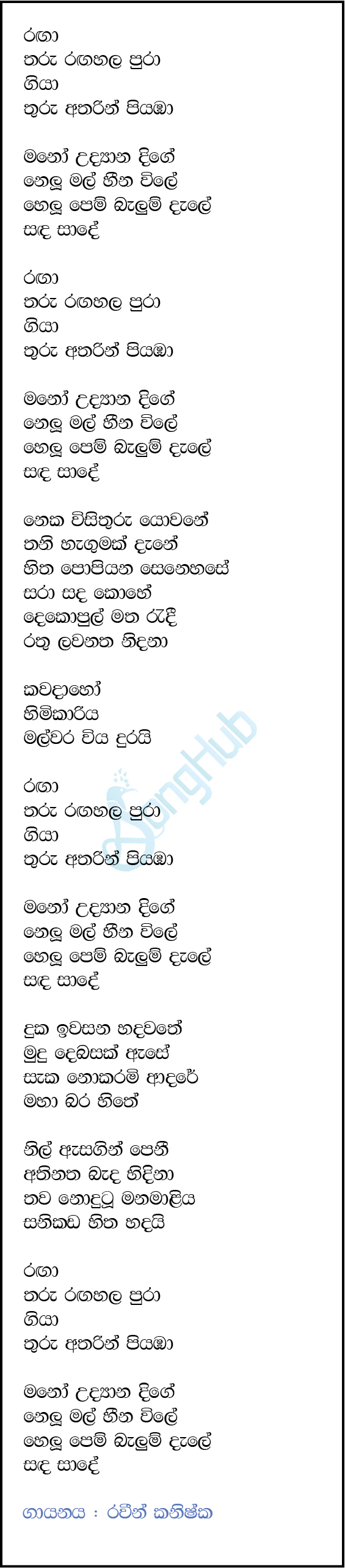 Rangaa Tharu Ragahala Puraa (Ma Nowana Oba) Lyrics