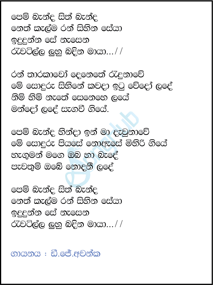 Pem Banda Sith Banda Live 6-8 Mix Lyrics