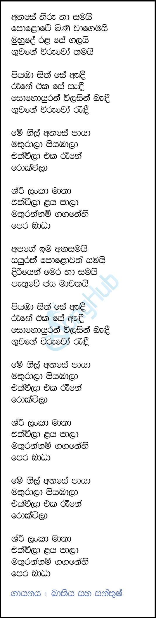 Sri Lanka Air Force 70th Anniversary Theme Song Lyrics