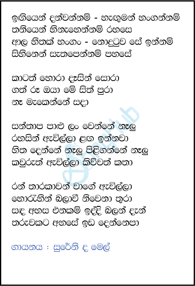 Katath Hora (Coke Red) Lyrics