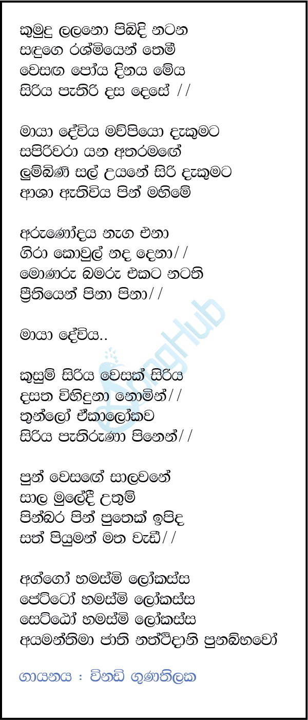 Maya Deviya (Bathi Gee Dayawa) Lyrics