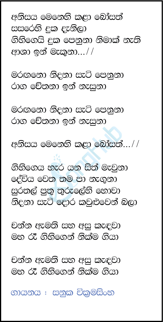 Anisaya (Bathi Gee Dayawa) Lyrics