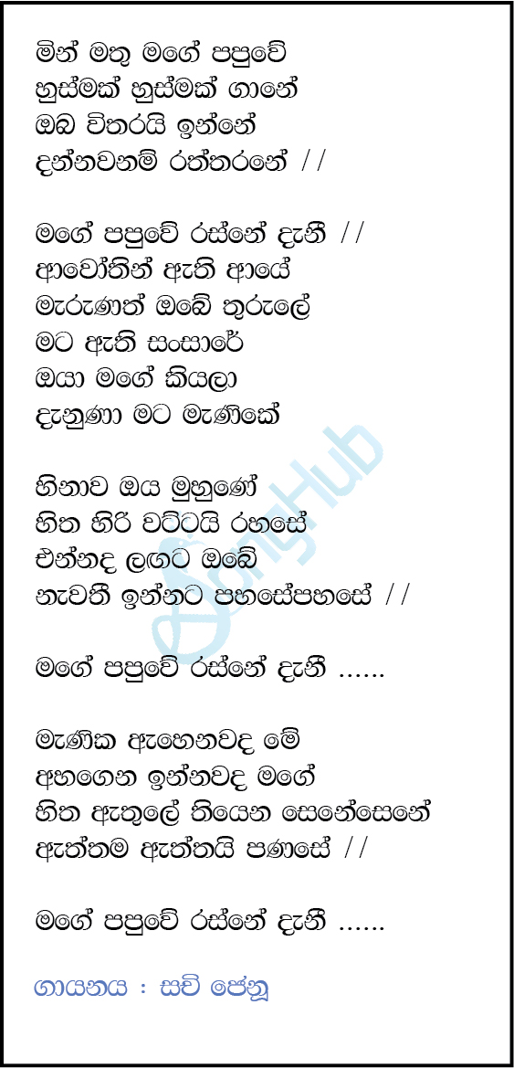 Manika Ahenawada Me (Cover) Lyrics