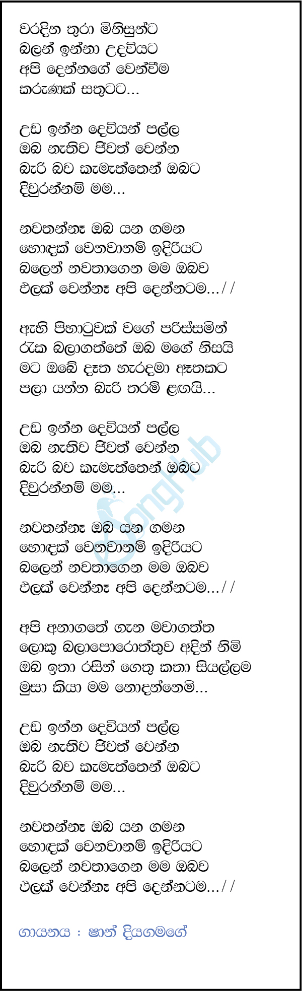 Nawaththan Na Oba Yana Gamana (Waradina Thuru Minisunta) Lyrics