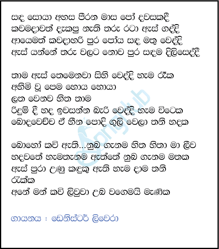 Sanda Soya Lyrics