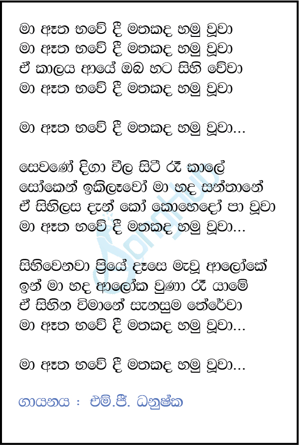 Ma Atha Bawedi  (Ma Nowana Mama) Lyrics