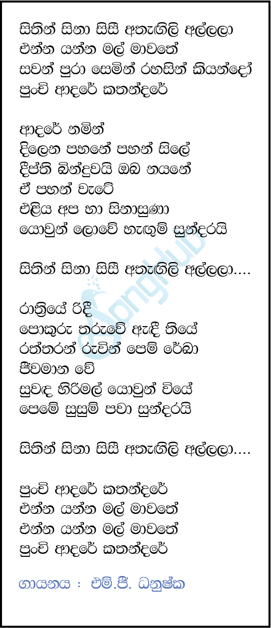 Sithin Sina Sisi Athagili Allala (Ma Nowana Mama) Lyrics