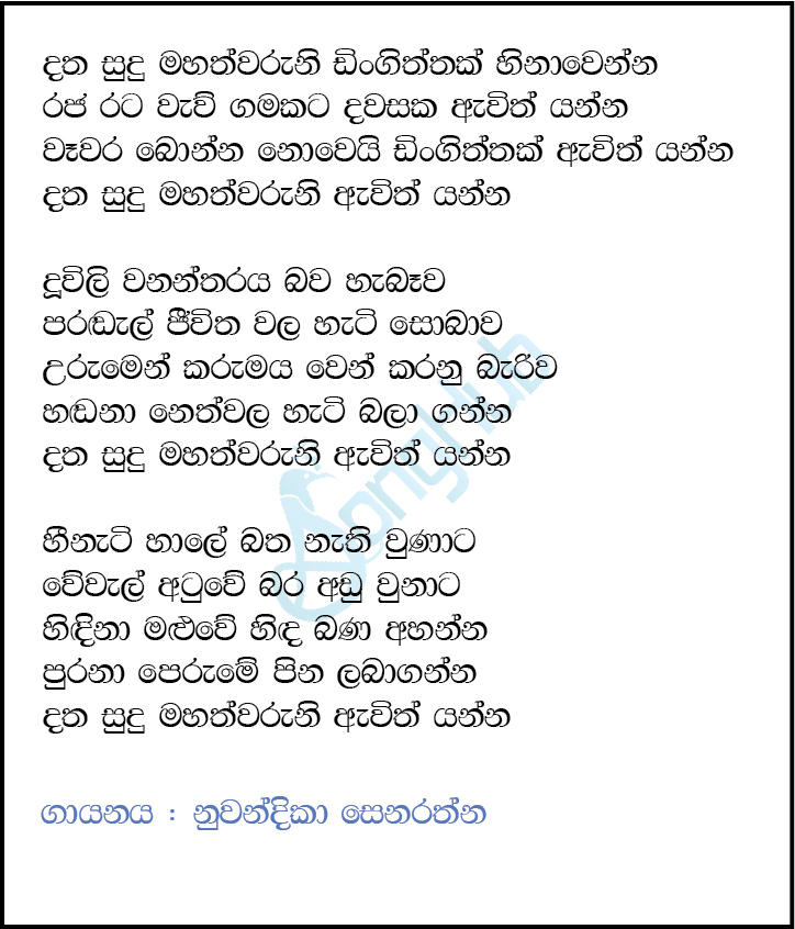 Datha Sudu Mahathwaruni Lyrics