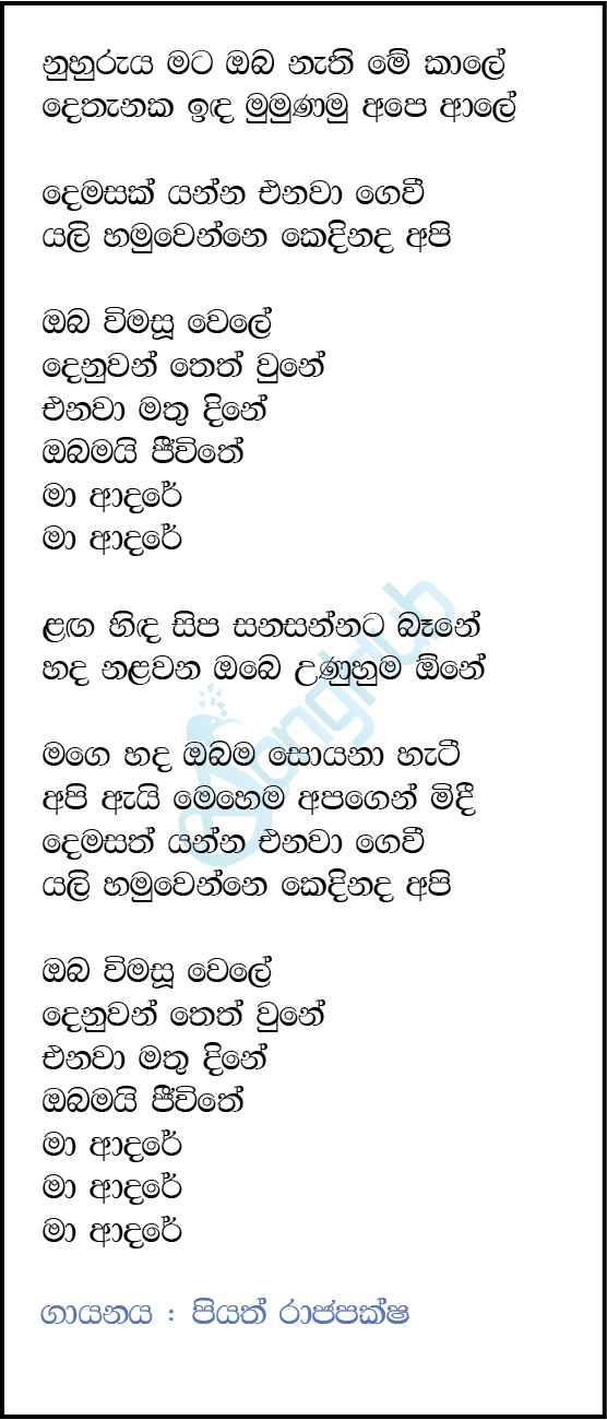 Yali Hamuwenne Kedhinadha Api Lyrics