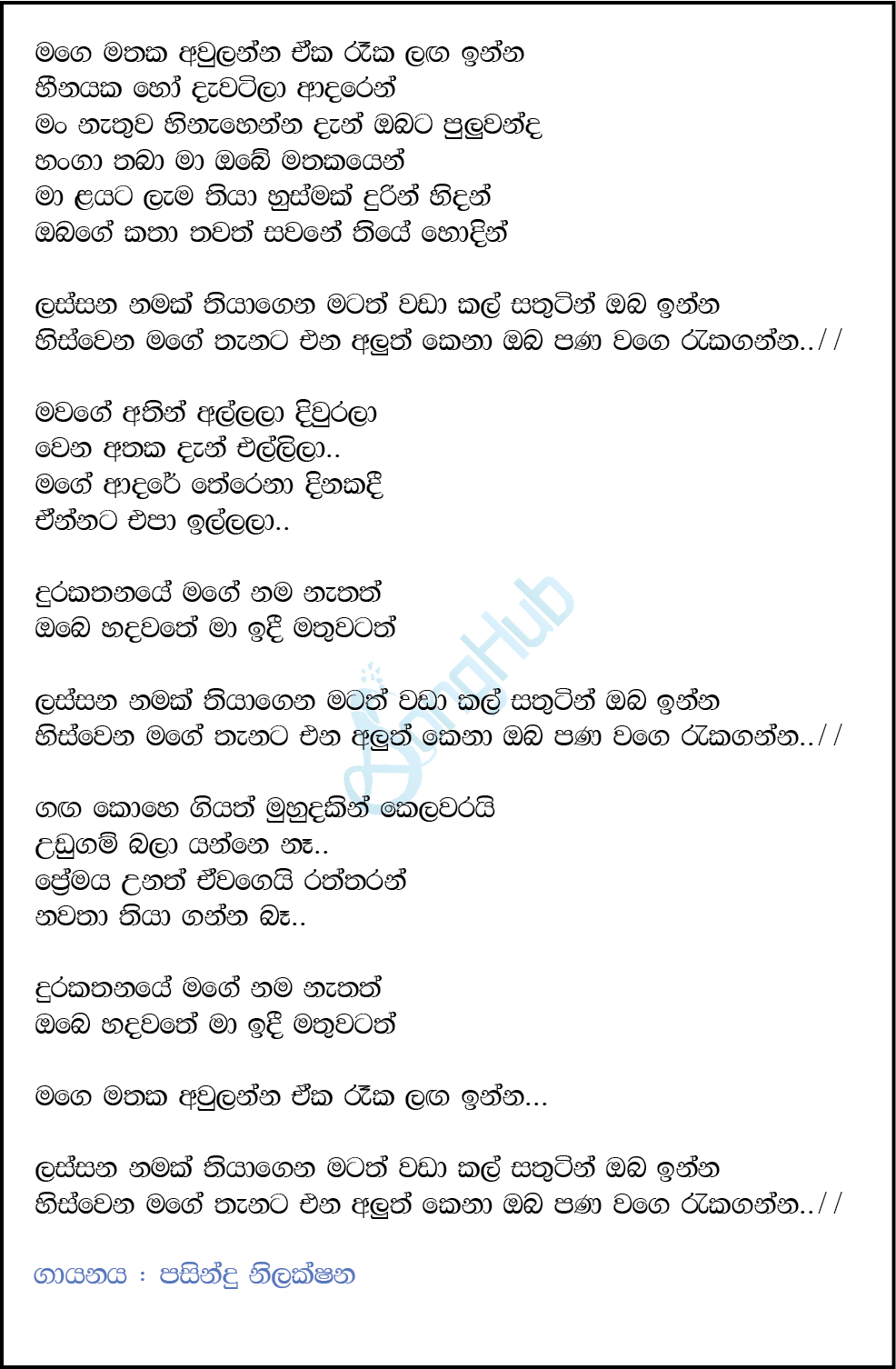 Lassana Namak Lyrics