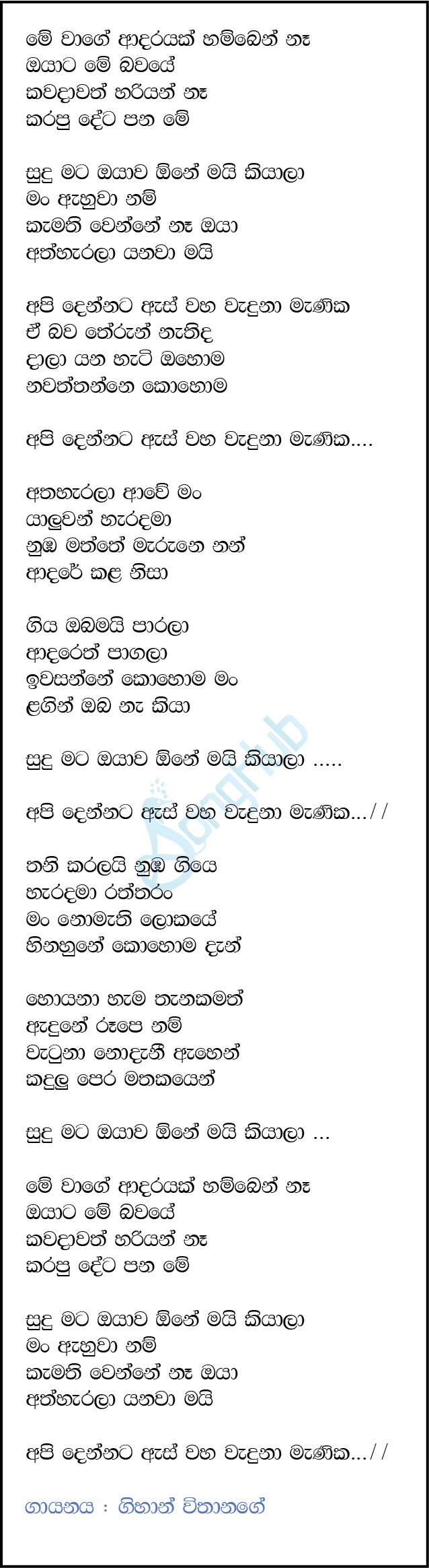 As Waha Waduna Manika Lyrics