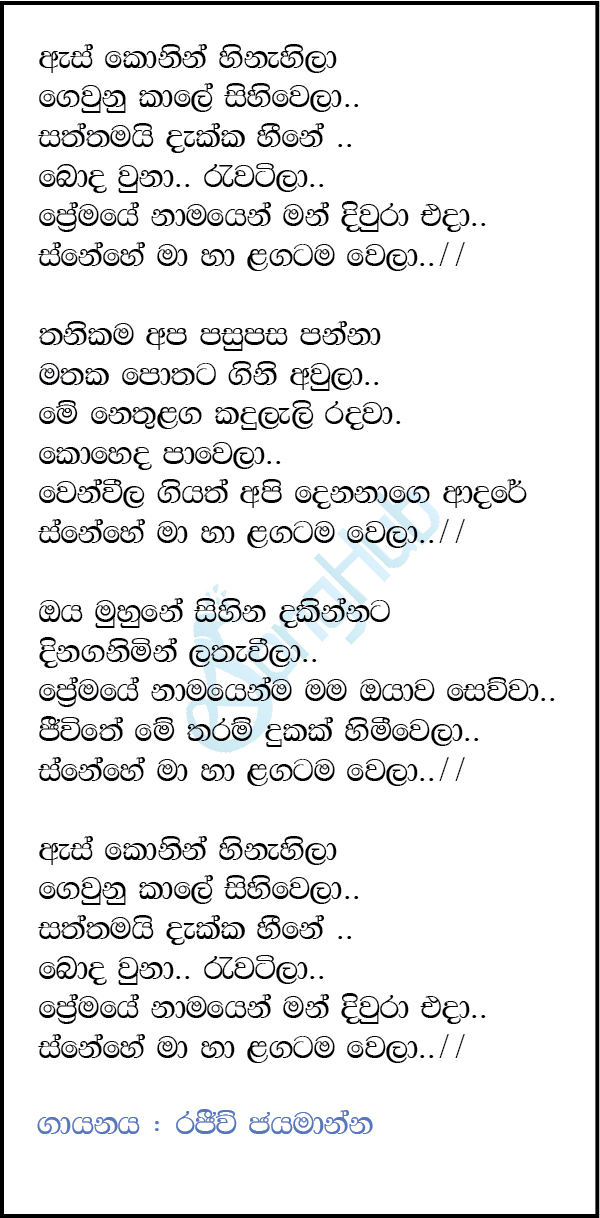 As Konin Hinahila Lyrics
