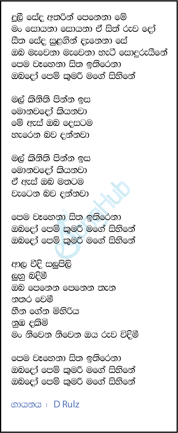 Prema Kumari Lyrics