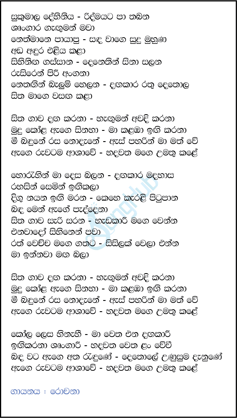 Dehiniya Lyrics