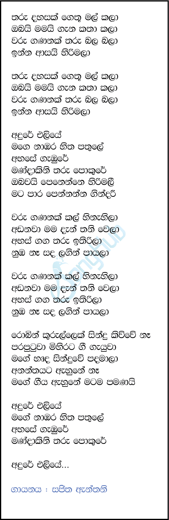 Tharu Dahasak (Coke Red) Lyrics