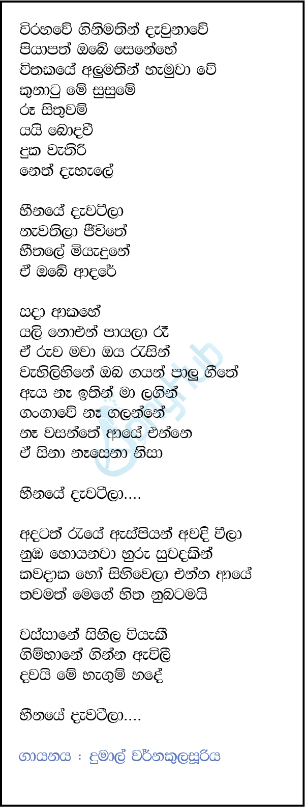 Heenaye Dawatila (Naada Yaathra) Lyrics