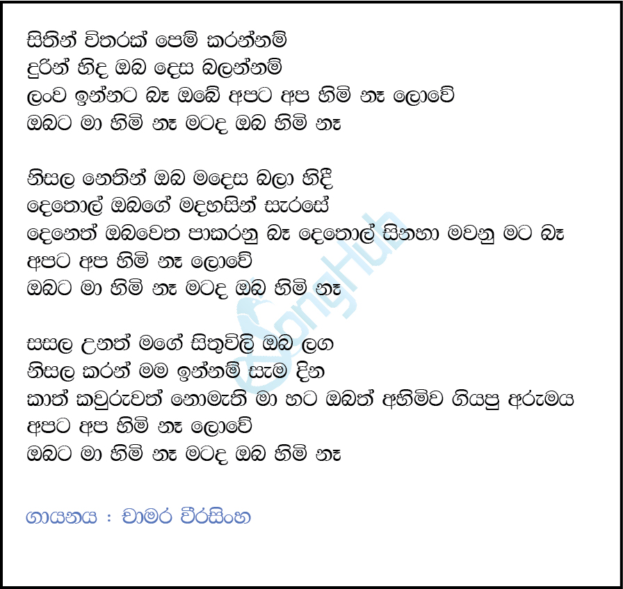 Sithin Witharak Mashup (Coke Red) Lyrics