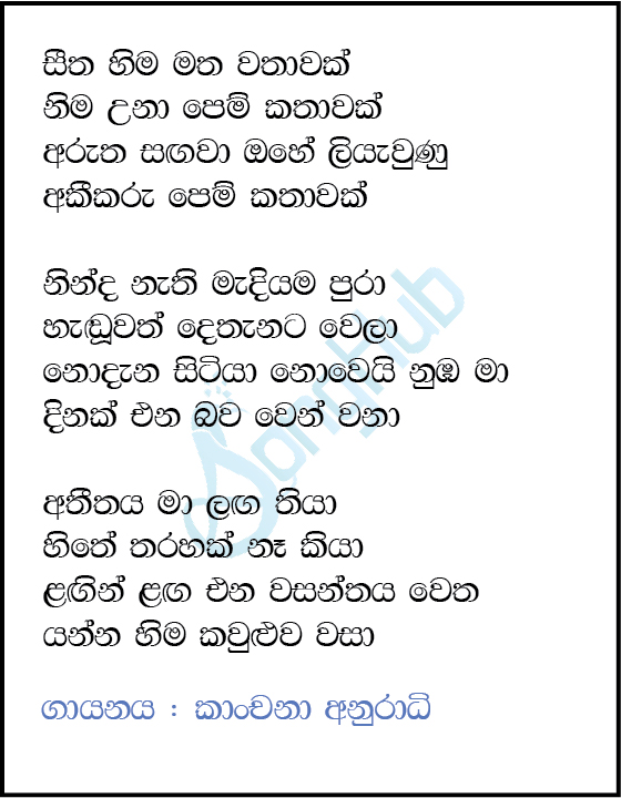 Akikaru Pem Kathawak (Naada Yaathra) Lyrics