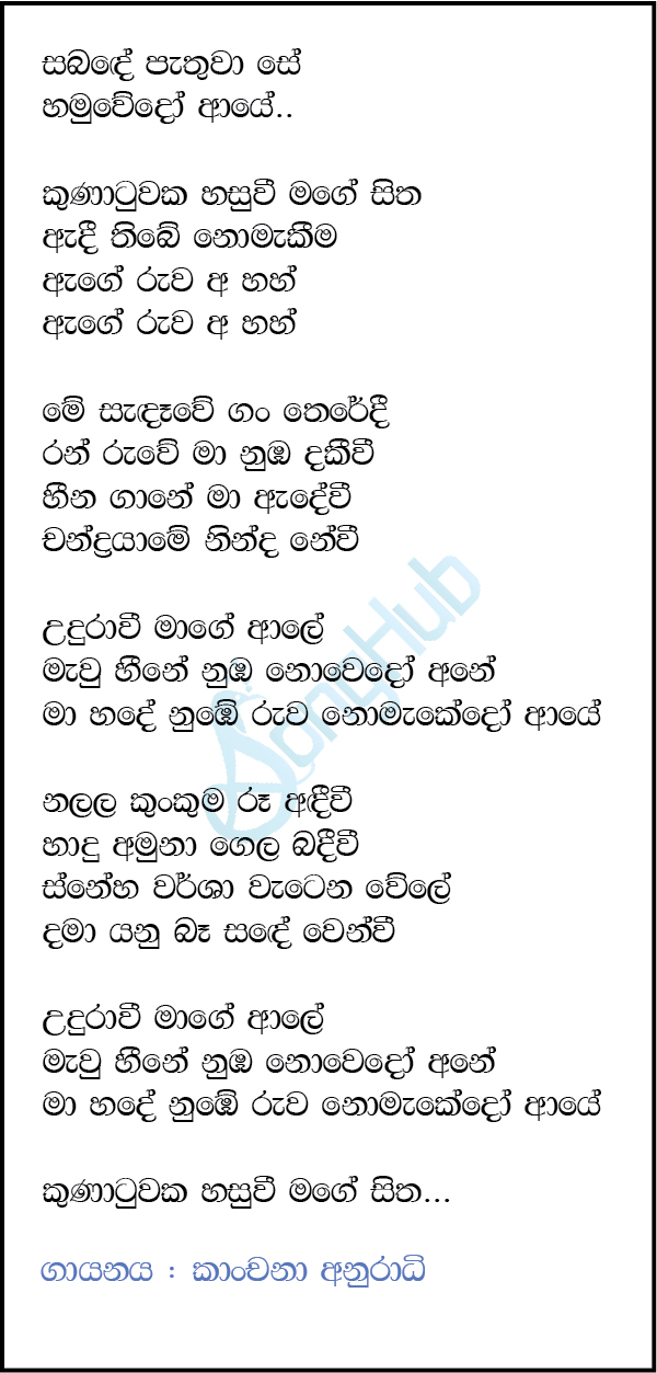 Udurawee (Naada Yaathra) Lyrics