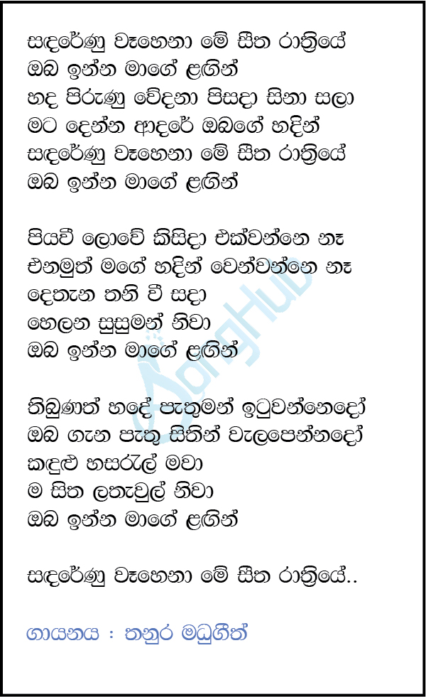 Sandarenu Wahena (Cover) Lyrics