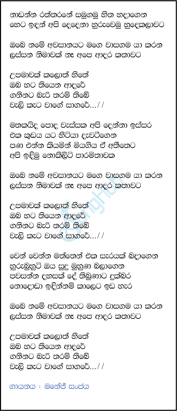 Upamawak Kaloth Hithe Lyrics