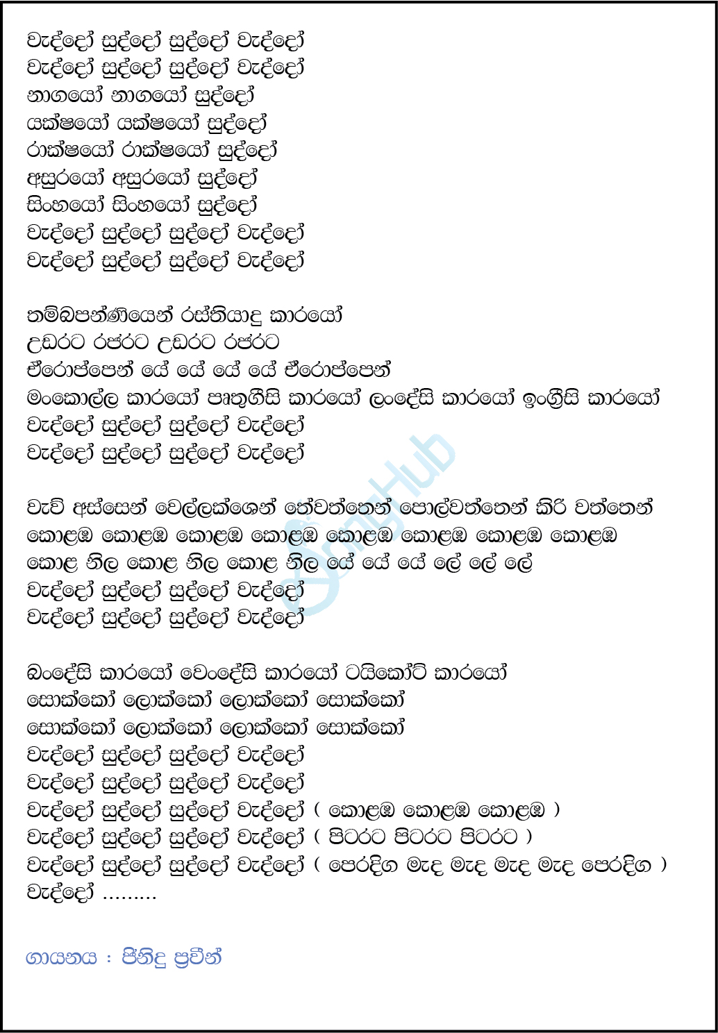 Waddo Suddo Lyrics