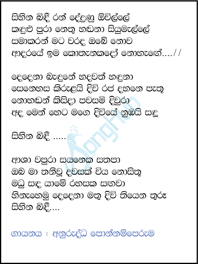 Sihina Bindi Lyrics