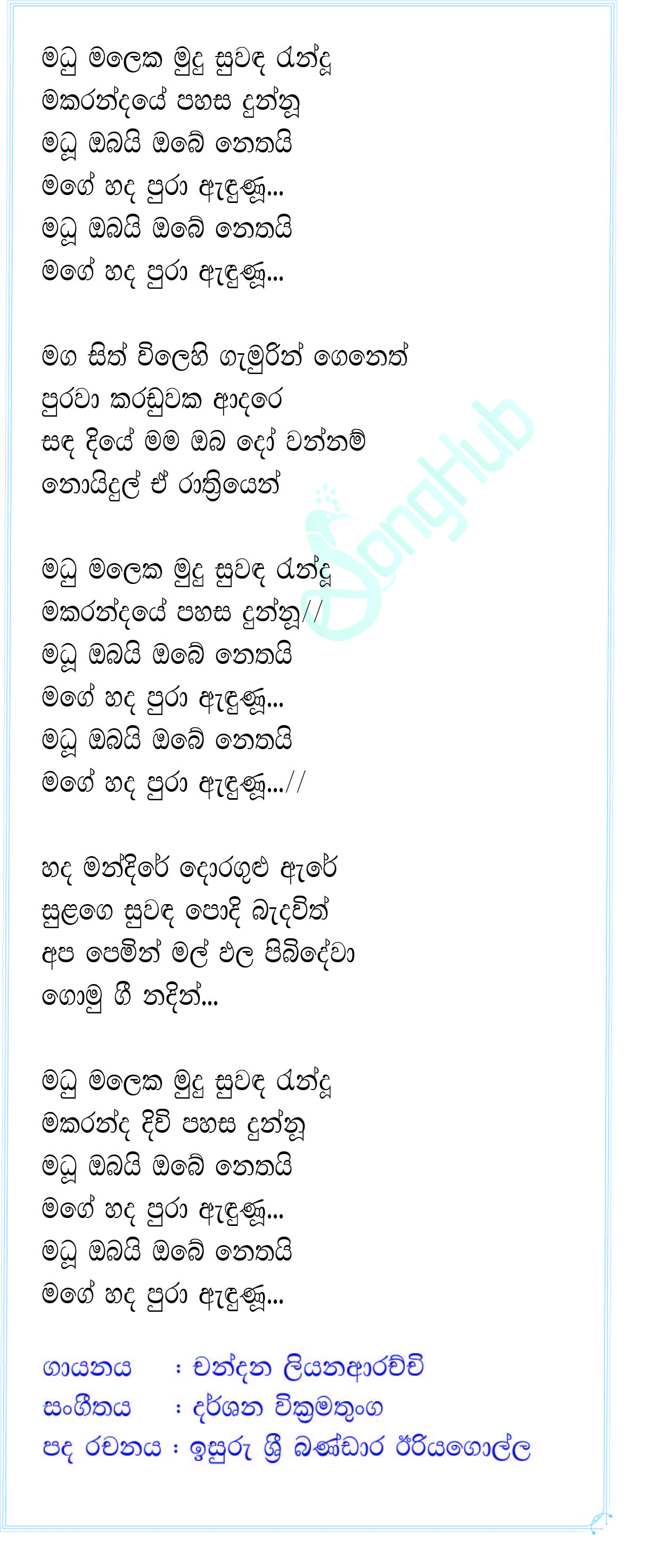 Madhu Maleka Mudu Suwada Lyrics