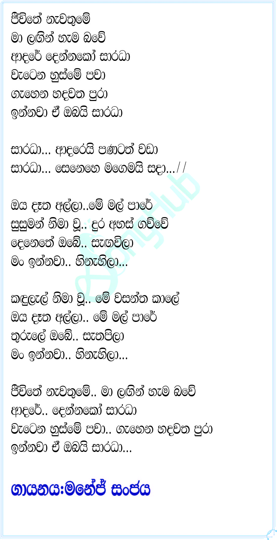 Saradha Lyrics