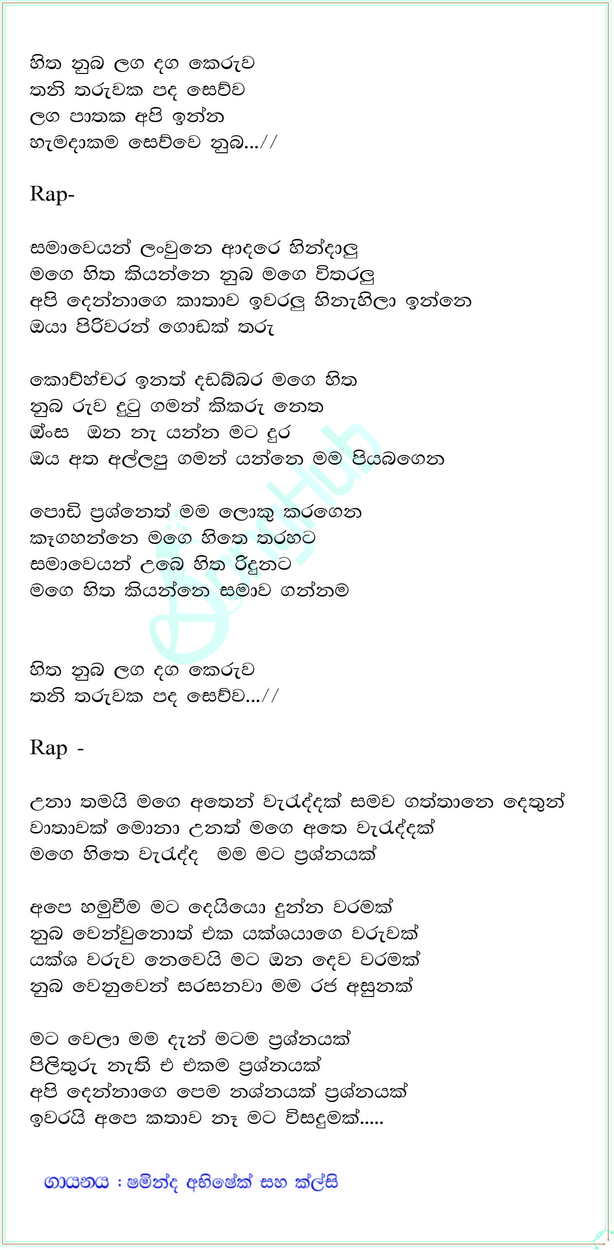 Sewwe Numba Lyrics