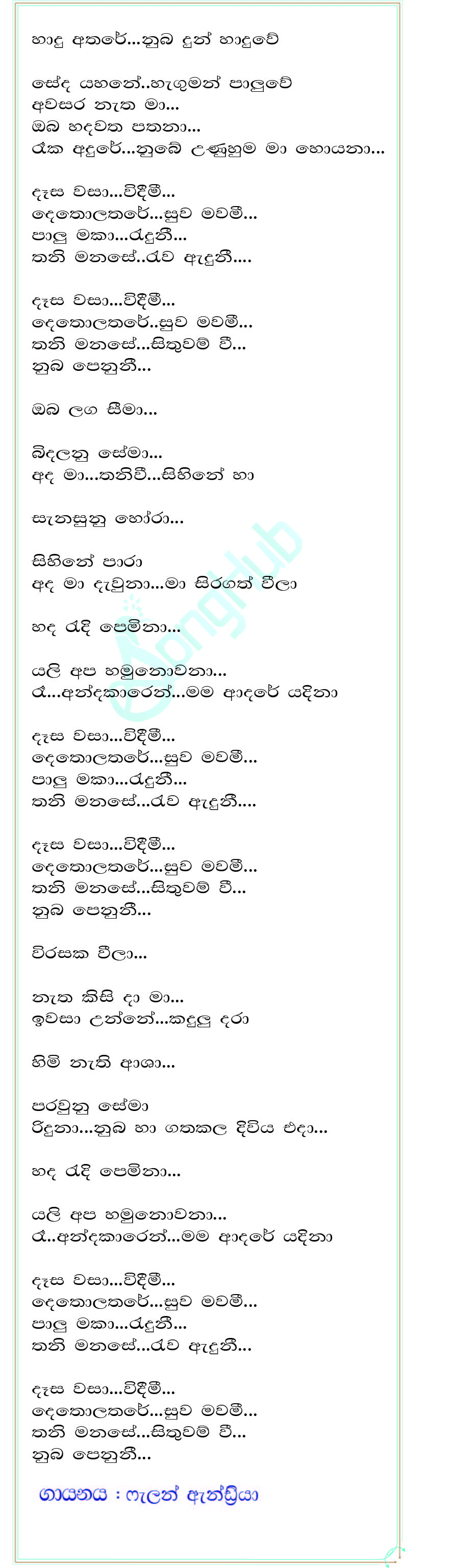 Haadu Lyrics