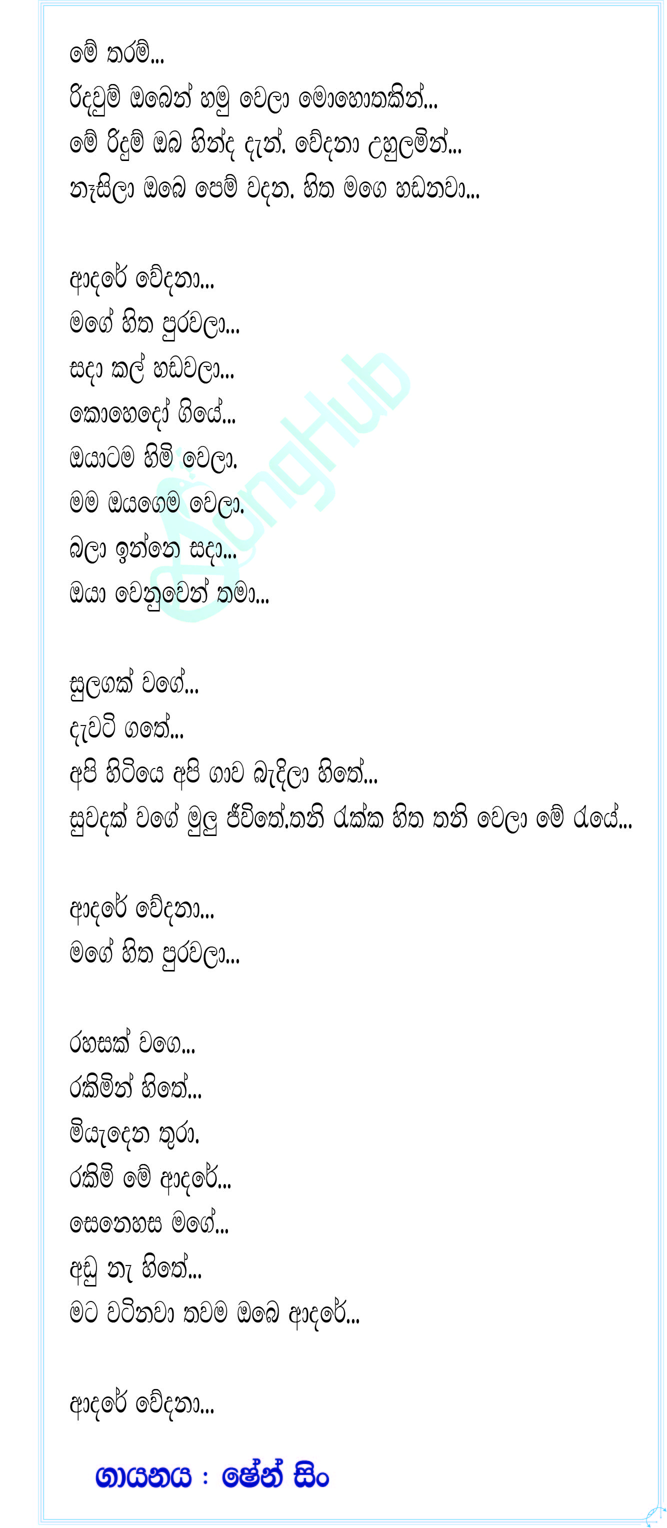 Adare Wedana (Coke Red) Lyrics