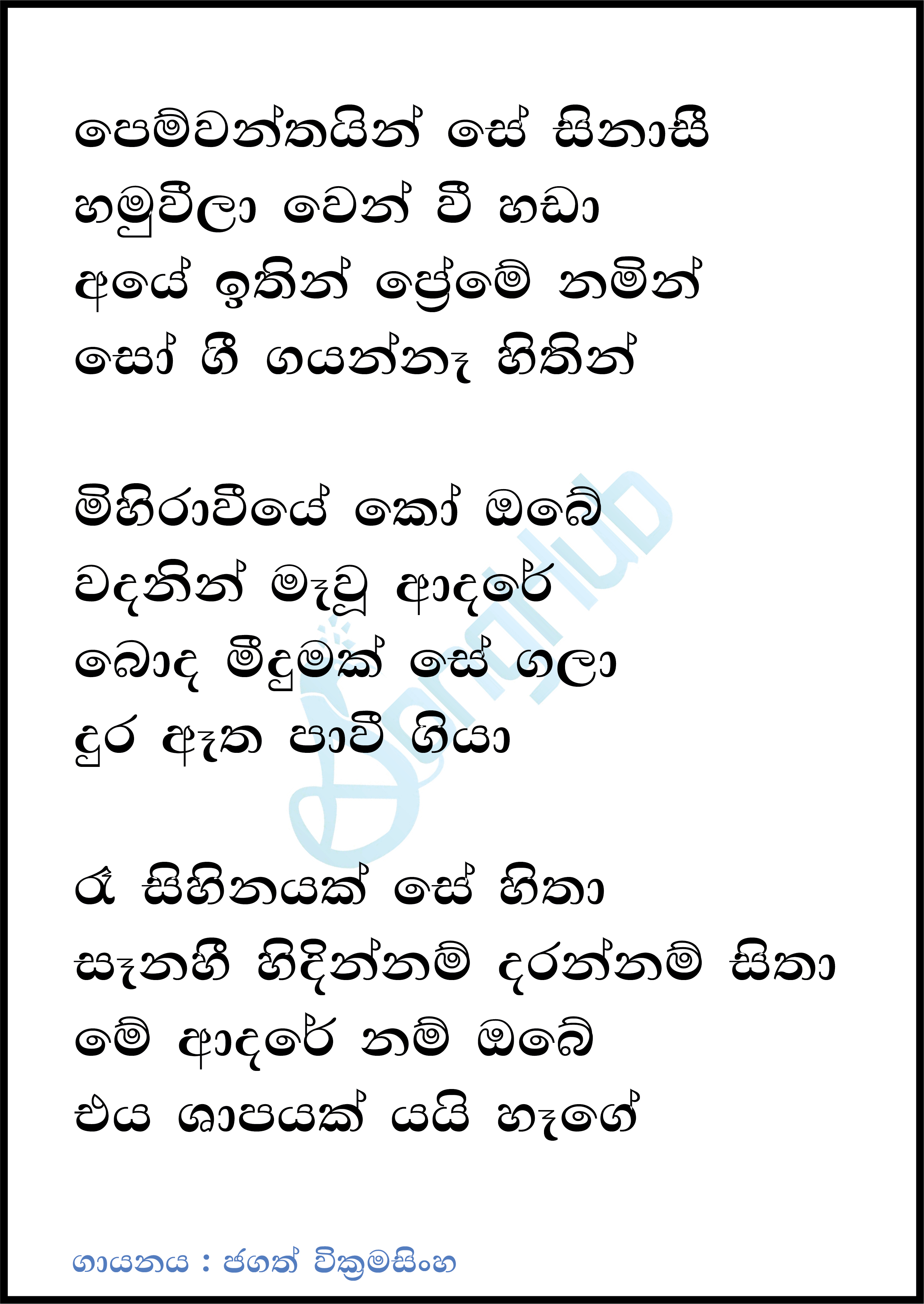 Pemwanthain Se Sinasi (Naada Yaathra) Lyrics