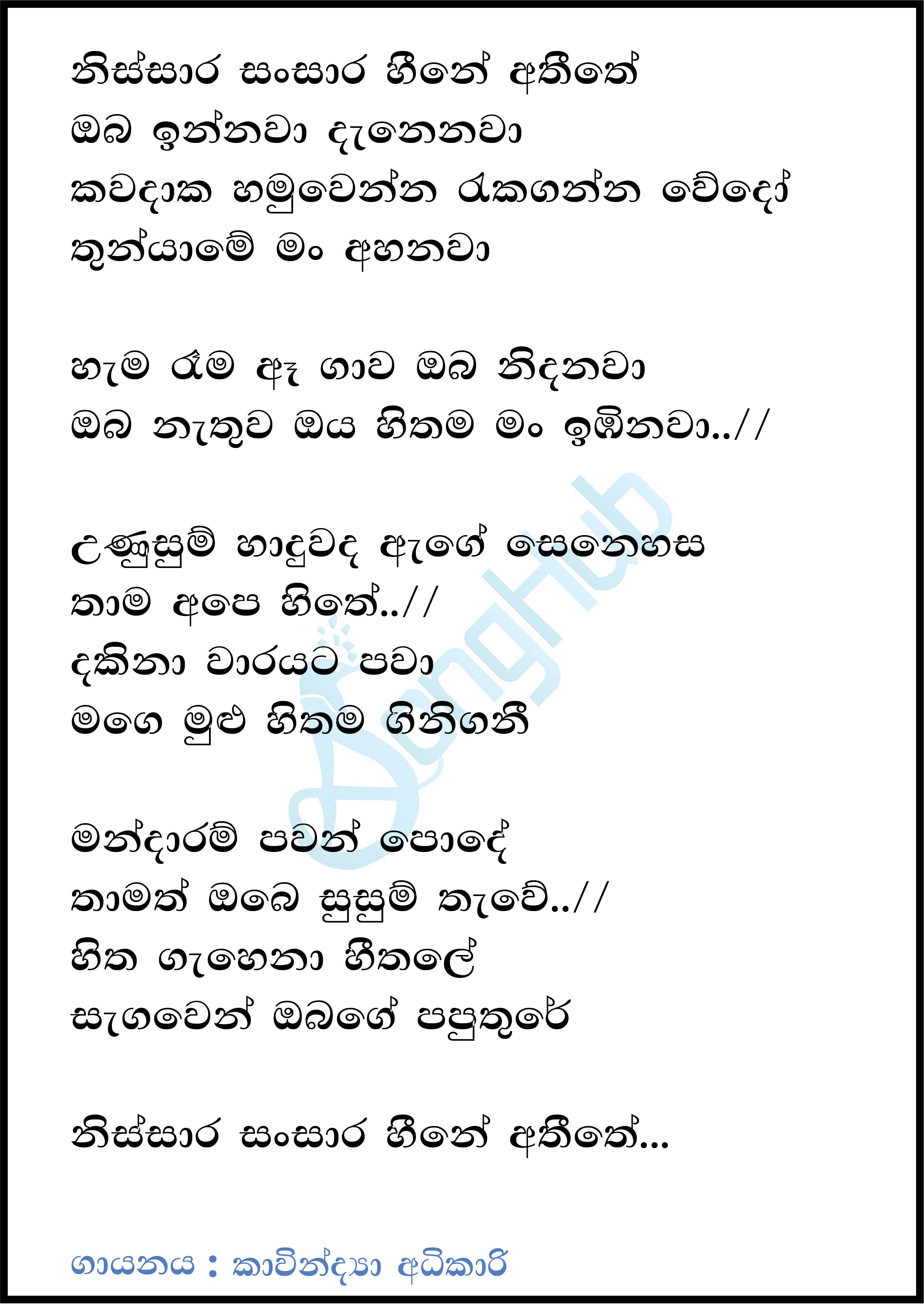 Nissara Sansara Heene (Naada Yaathra) Lyrics