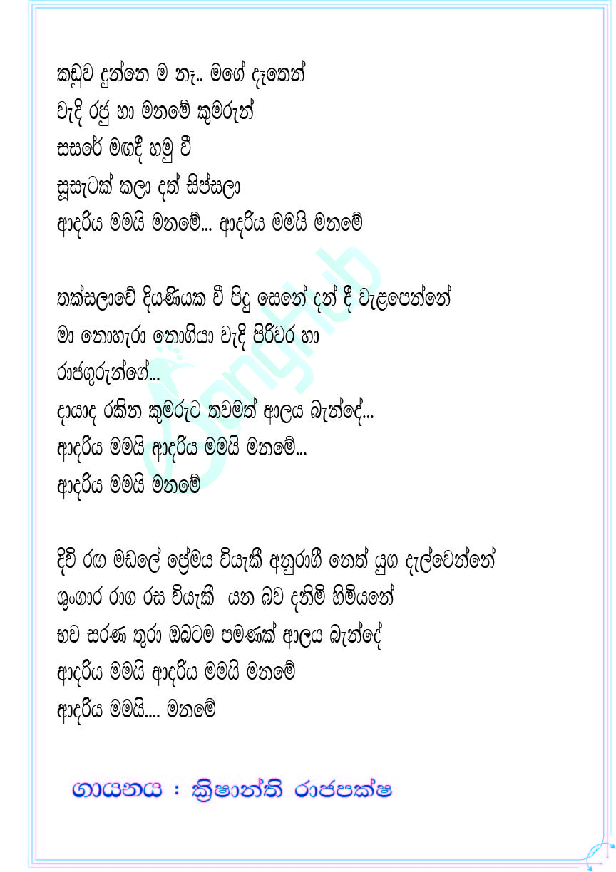 Kaduwa Dunnema Na Lyrics