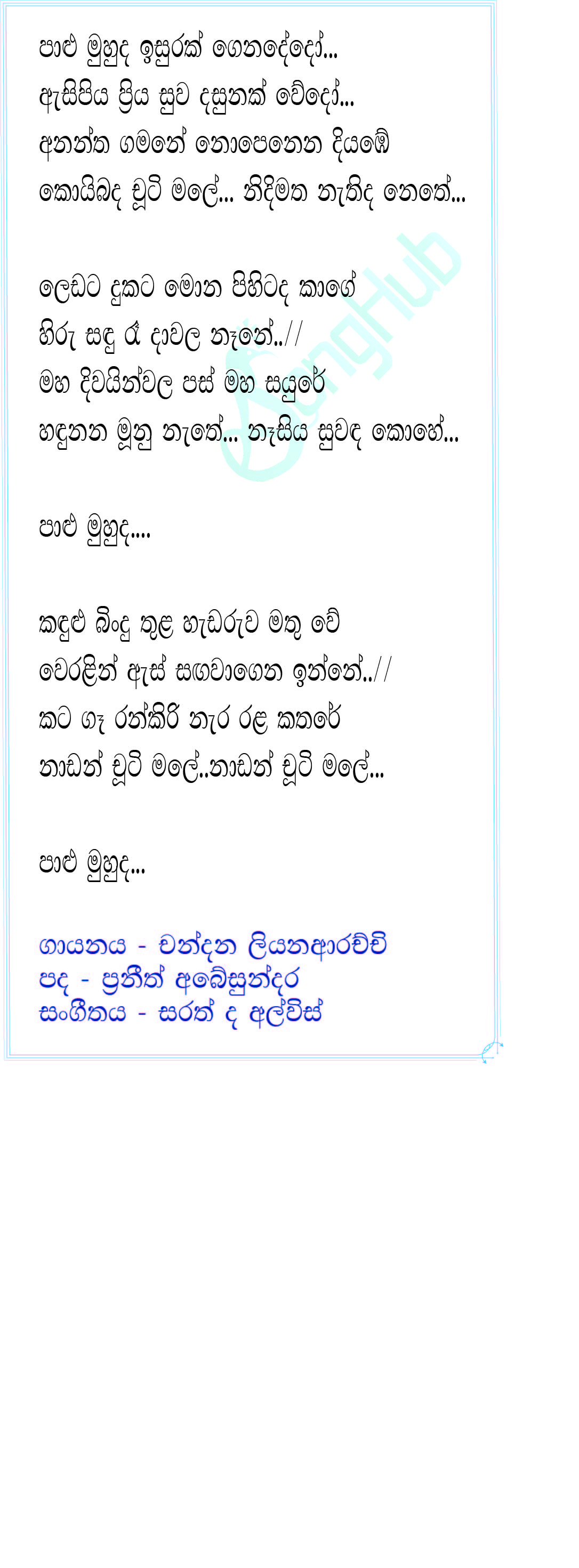 Palu Muhuda Lyrics