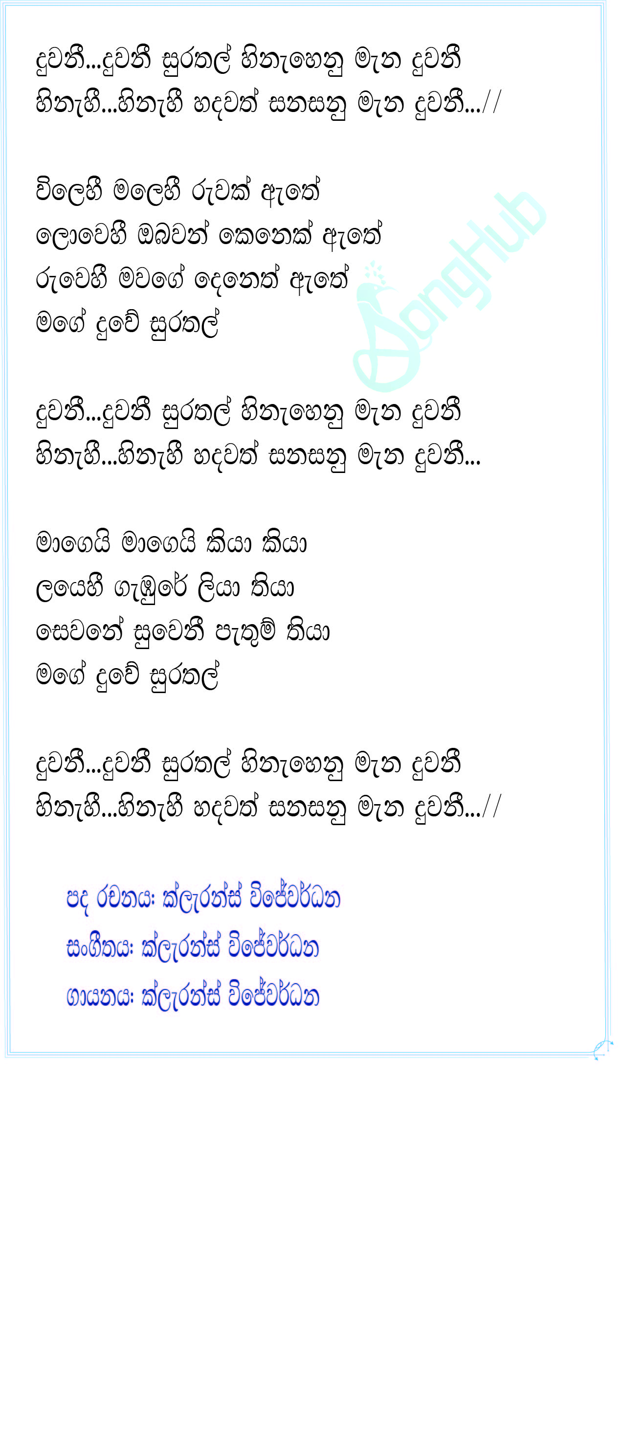 Duwani Surathal Lyrics