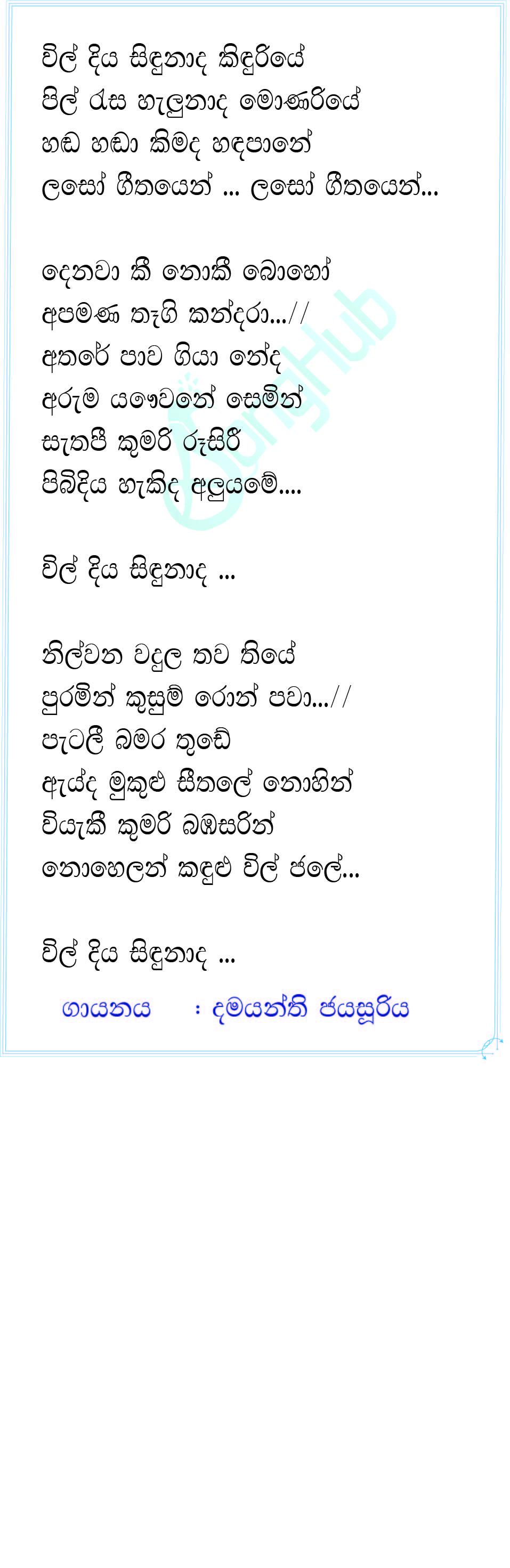 Wil Diya Sindunada Lyrics