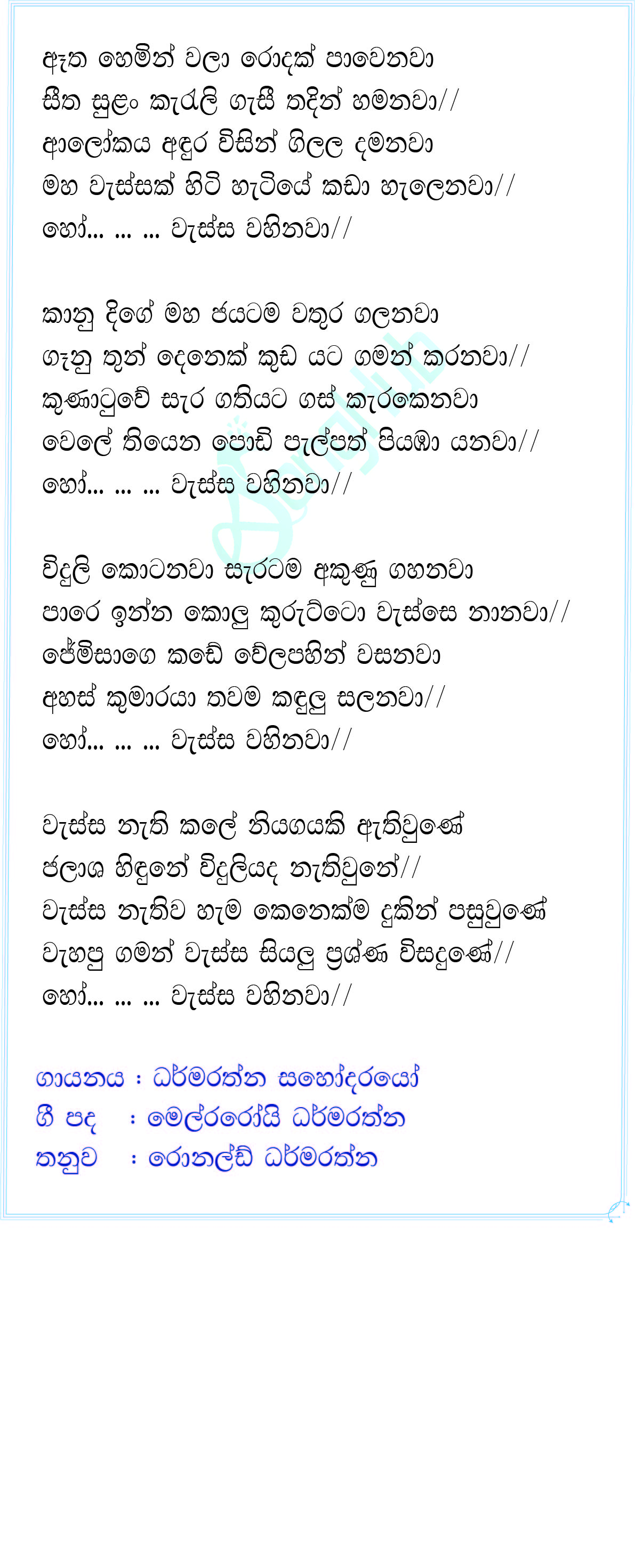 Ho Wassa Wahinawa Lyrics