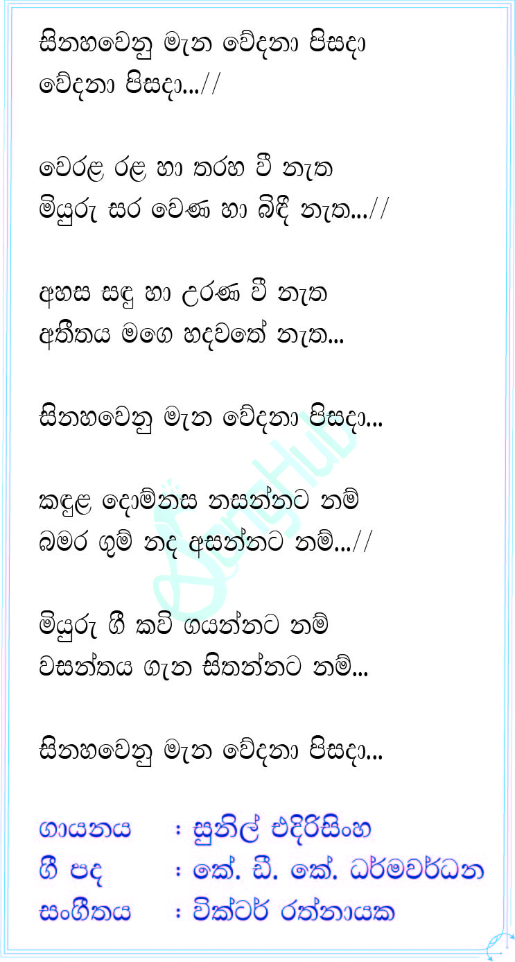 Sinaha Wenu Mana Wedana Pisada (Ma Nowana Mama) Lyrics