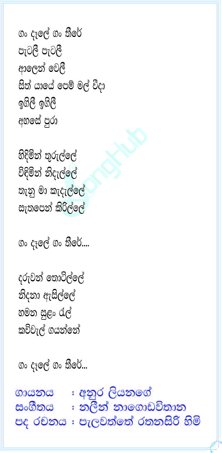 Gan Dale Lyrics