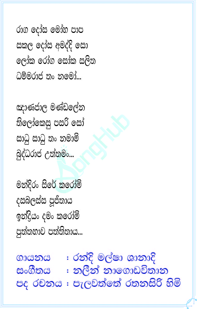 Buddharaja Namo (Pali) Lyrics