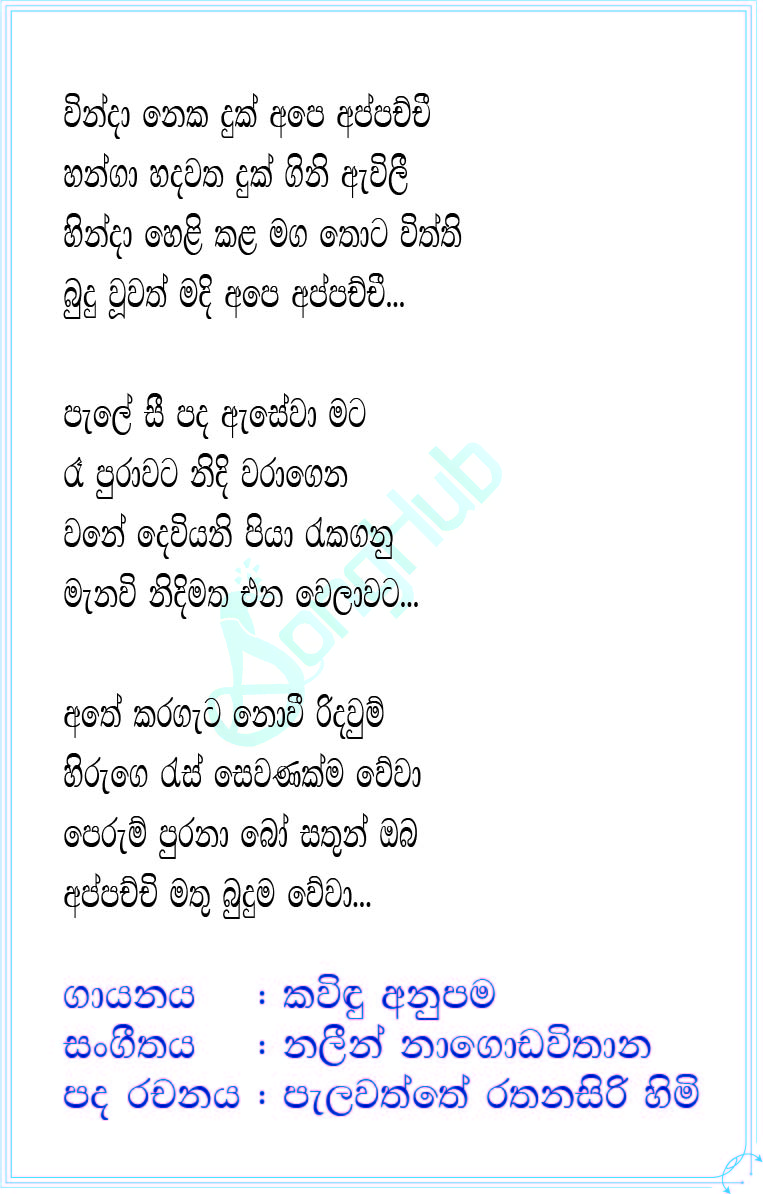 Ape Appachchi Lyrics