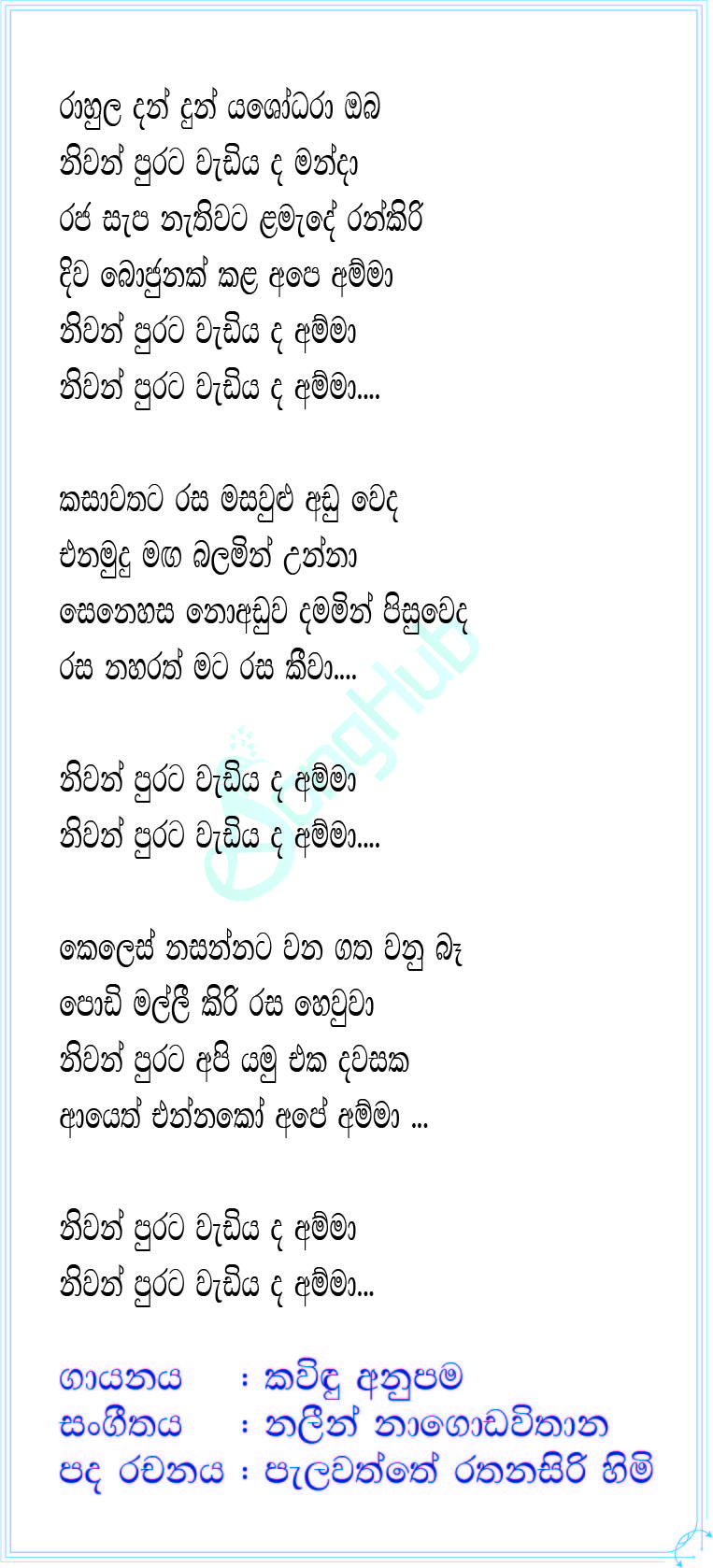 Amma Lyrics