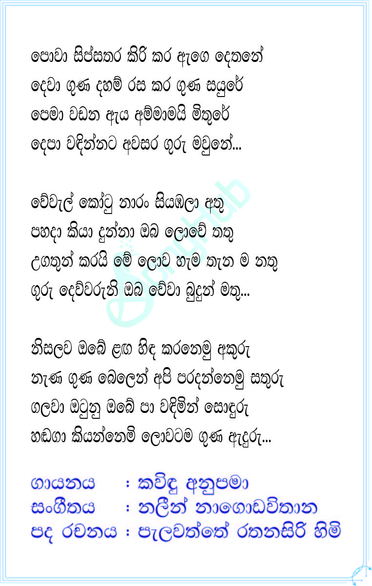 Guru Mawne Lyrics