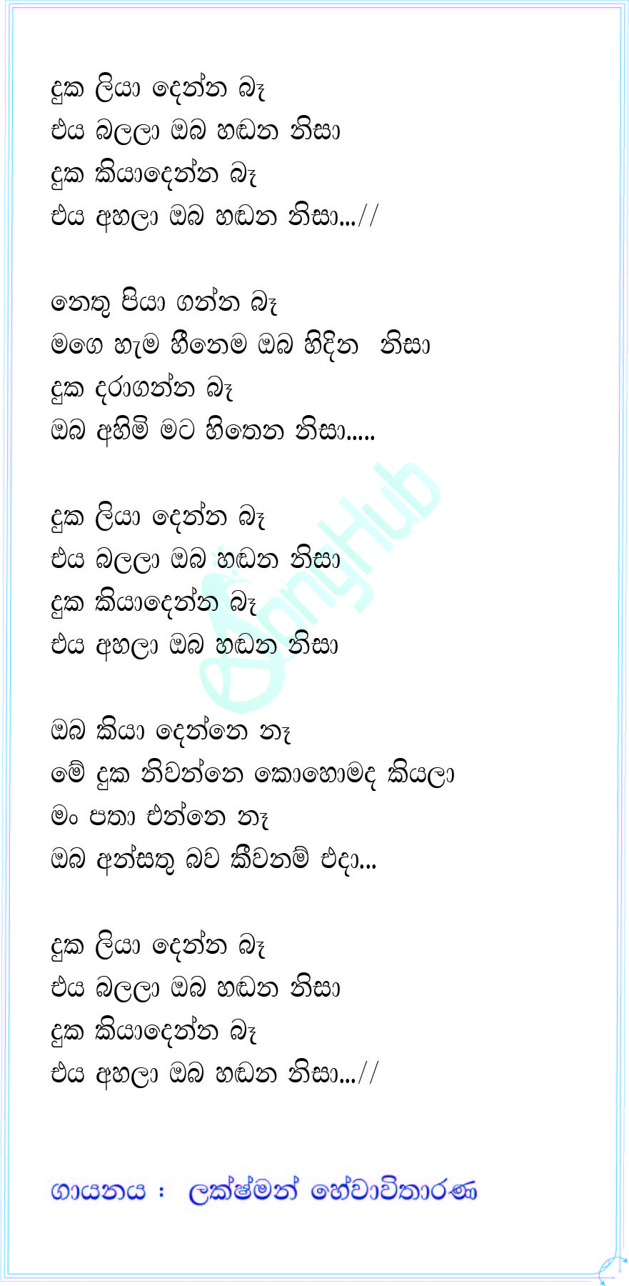 Duka Liya Denna Ba Lyrics