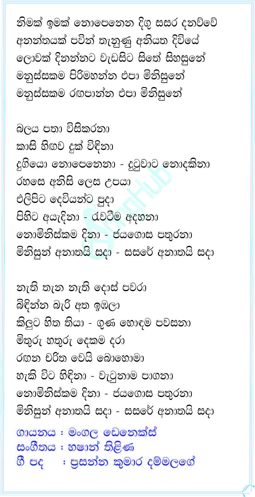 Manussakama Lyrics